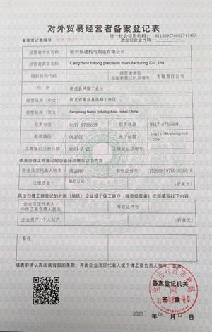 Export/Import License - Cangzhou Futong Precision Manufacturing Co.,Ltd
