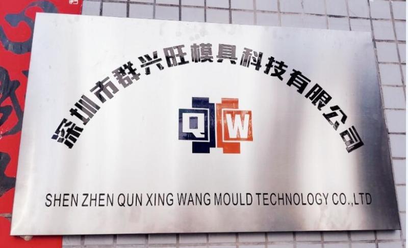 Verified China supplier - Qunxingwang Mould Technology Co.,Ltd