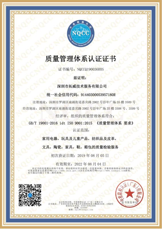 ISO9001 - Shenzhen Topwin Inspection Limited