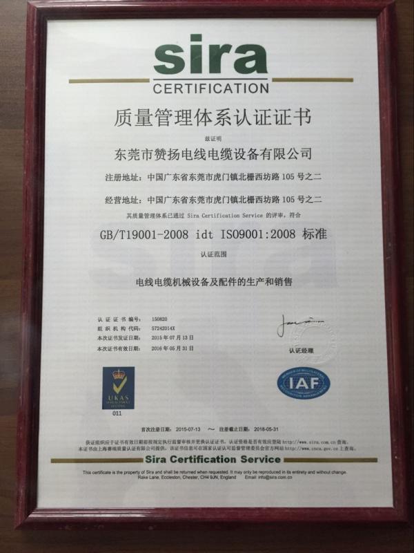 ISO certification - Dongguan HOOHA Electrical Equipment Company Limited