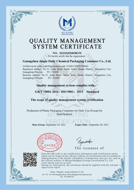 QUALITY MANAGEMENT SYSTEM CERTIFICATE - Guangzhou Junjie Cosmetics Packaging Co., Ltd.