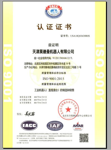 ISO9001 - Haotian Weiye(Tinajin) International Trade Co., Ltd.