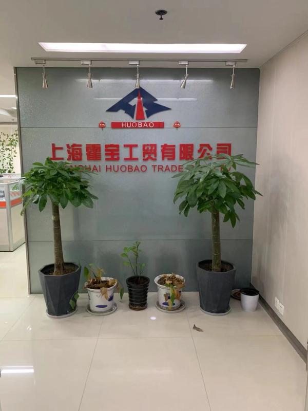 Verified China supplier - Shanghai Huobao Industry And Trade Co., Ltd.