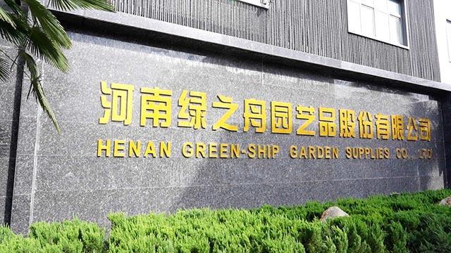 Verified China supplier - Henan Greenship Garden Supplies Co., Ltd.