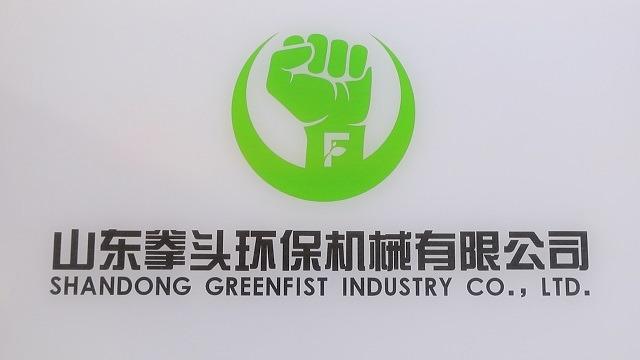 검증된 중국 공급업체 - Shandong Greenfist Industry Co., Ltd.