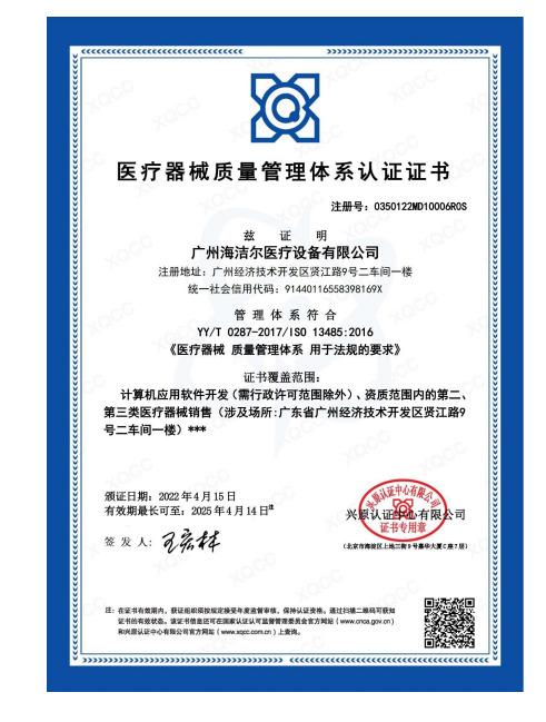 EN ISO 13485 - Guangzhou Hijer Medical Equipment Co., Ltd.