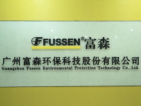 Verified China supplier - Guangzhou Fussen Environmental Protection Technology Co., Ltd.