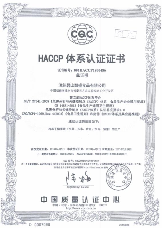 HACCP - Xian Glare Biological Trade Co., Ltd.