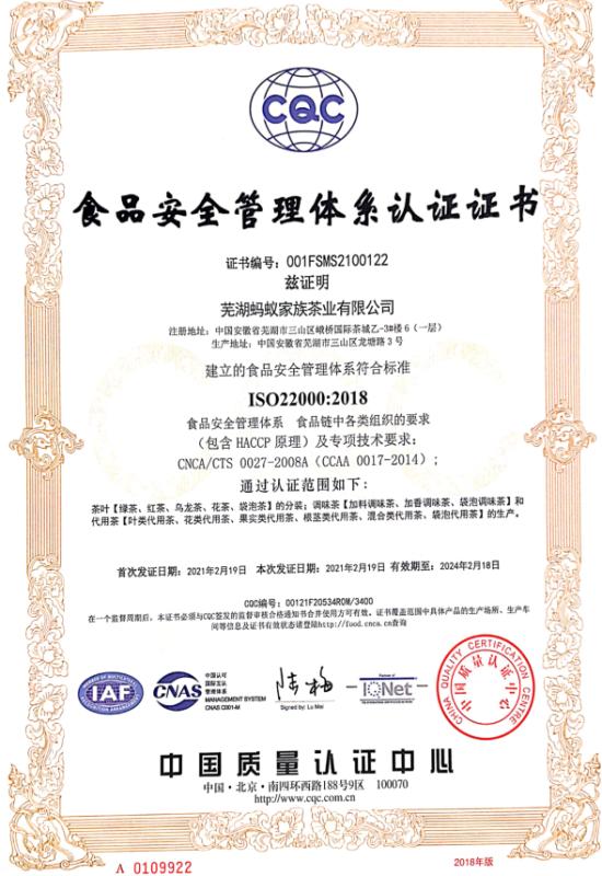 ISO22000 - Xian Glare Biological Trade Co., Ltd.