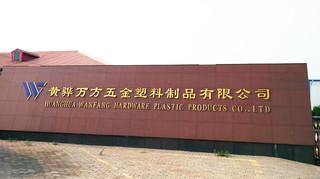 Verified China supplier - Huanghua Wanfang Hardware & Plastic Products Co., Ltd.