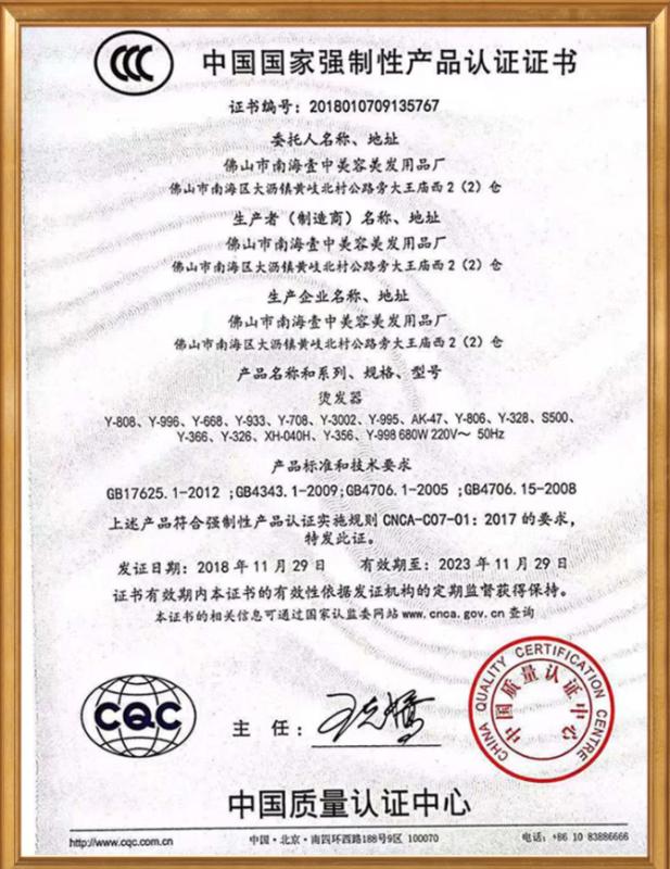 CCC - Foshan Nanhai Yizhong Beauty And Hairdressing Products Factory