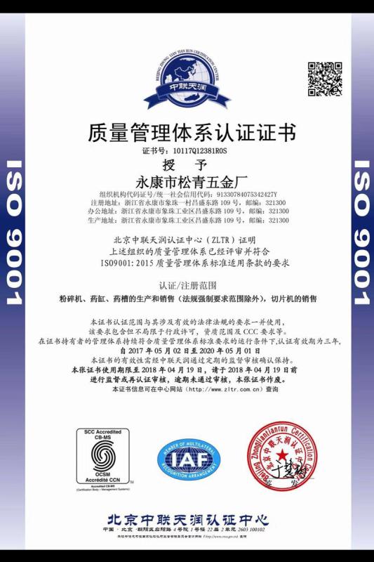 ISO9001 - Yongkang Chengyi Commercial And Trading Co.,ltd.