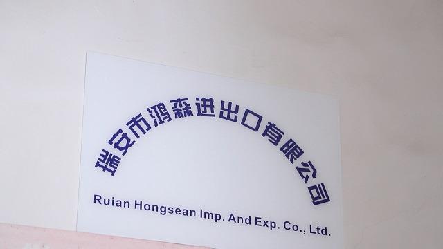 Verified China supplier - Ruian Hongsean Imp. And Exp. Co., Ltd.