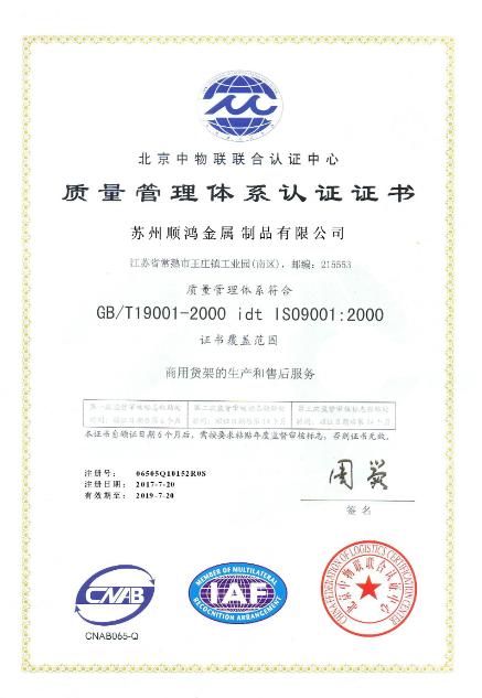 ISO9001 - Suzhou Shunhong Metallic Products Co., Ltd.