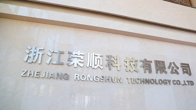 Verified China supplier - Zhejiang Rongshun Technology Co., Ltd.