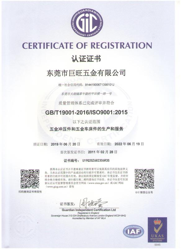 ISO9001 - Dongguan Juwang Metals Co., Ltd.