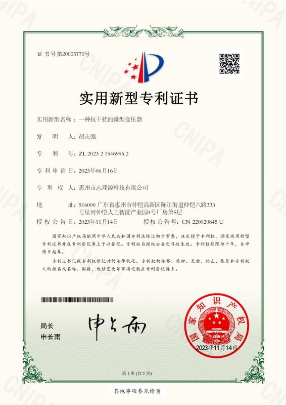 Utility Model Patent Certificate - Shenzhen Zhixiangyuan Electronics Co., Ltd.