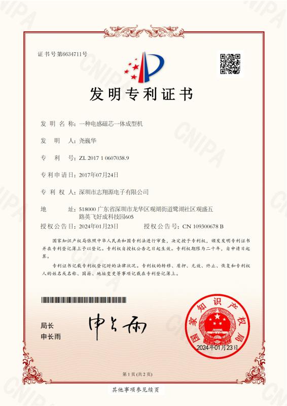 Certificate for Inventor's Patent Right - Shenzhen Zhixiangyuan Electronics Co., Ltd.