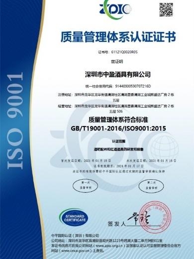 ISO9001 - Shenzhen Sinowin Wine Accessories Co., Ltd.