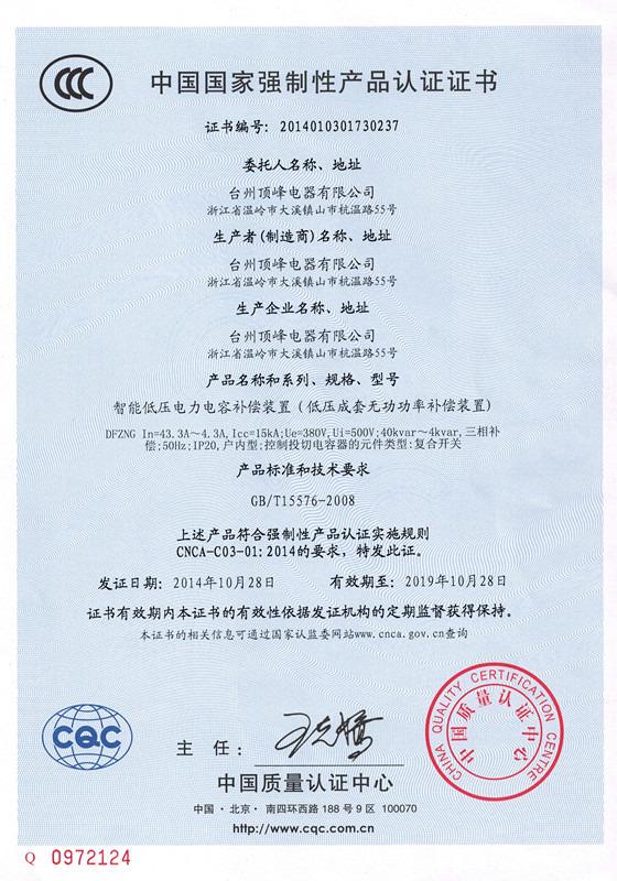 CCC - Wenling Shanshi Capacitor Manufactory