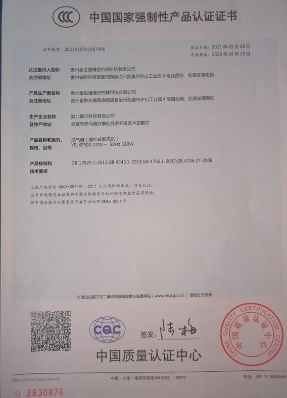 CCC - Guizhou Quanshitong Precision Machinery Technology Co., Ltd.