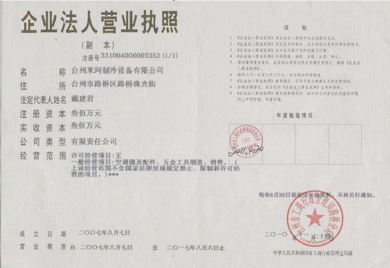 Company register certificate - Taizhou MECO Refrigeration Equipment Co.,Ltd