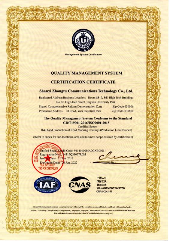 ISO 9001:2015 - 山西中涂交通科技股份有限公司