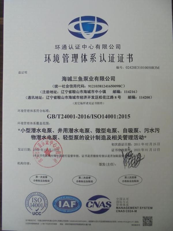 ISO14001 - Haicheng Suprasuny Pump Co., Ltd.