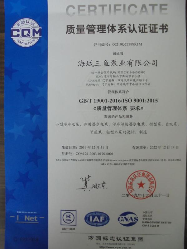 ISO9001 - Haicheng Suprasuny Pump Co., Ltd.