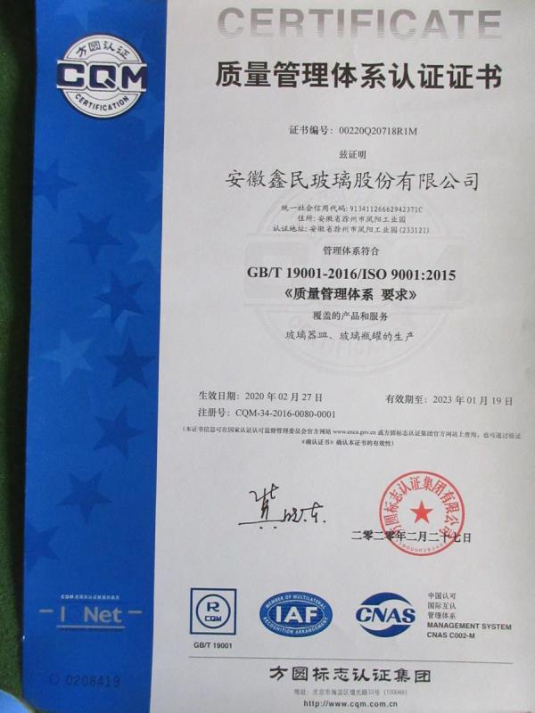 ISO9001 - Anhui Xinmin Glass Co., Ltd.