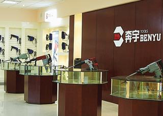 Verified China supplier - Zhejiang Benyu Tools Co., Ltd.