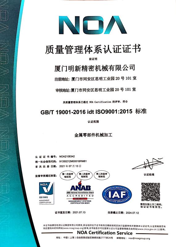 ISO9001 - Xiamen Mingxin Precision Machinery Co., Ltd.