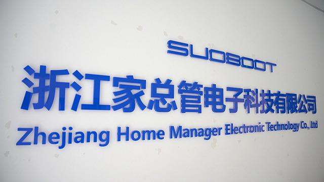 Verified China supplier - Zhejiang Home Manager Electronic Technology Co., Ltd.