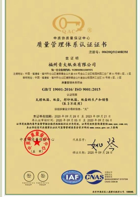 ISO9001 - Fuzhou Qingda Paper Co., Ltd.