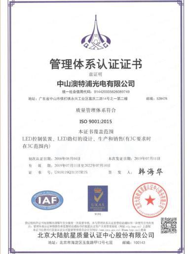 ISO9001 - Zhongshan Alltop Lighting Co., Ltd.