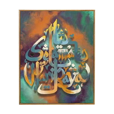 China Islamic Islamic Wall Art Framed Paintings For Living Room Wall With Frame for sale