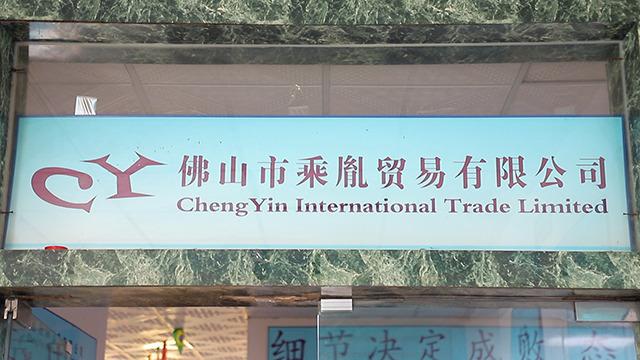 Verified China supplier - Foshan Chengyin Trade Ltd.