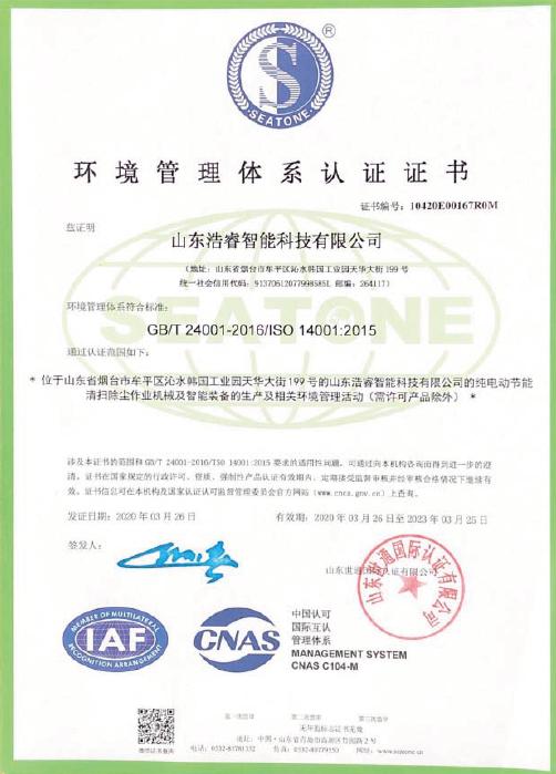 ISO14001 - Shandong Howe Technologies Co., Ltd.