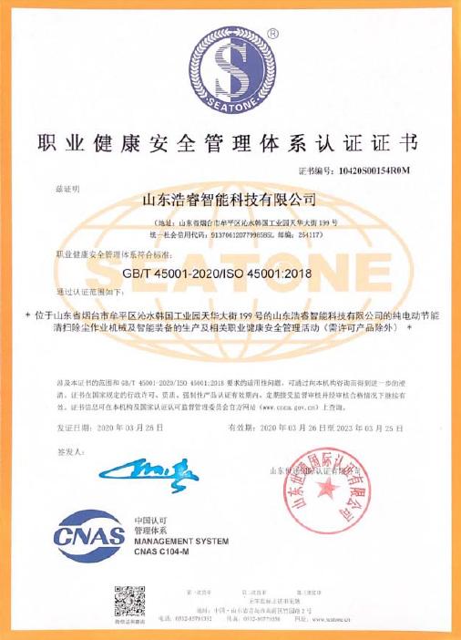 ISO 45001 - Shandong Howe Technologies Co., Ltd.