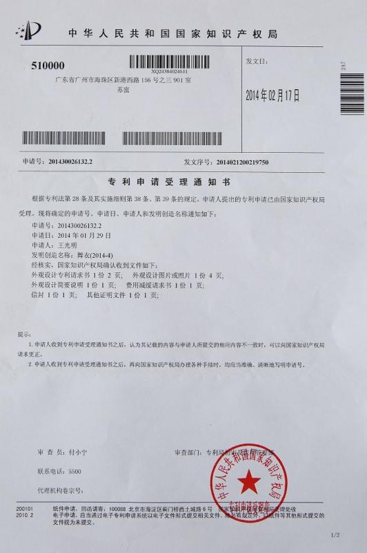 Certificate of National Intellectual Property Rights - Guangzhou Wuchieal Dancing Clothes Co. Ltd