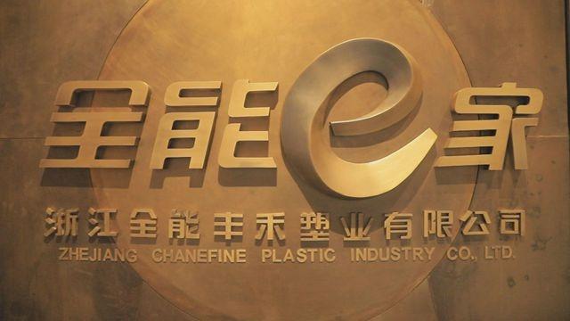 Verified China supplier - Zhejiang Universal Fenghe Plastic Industry Co., Ltd.