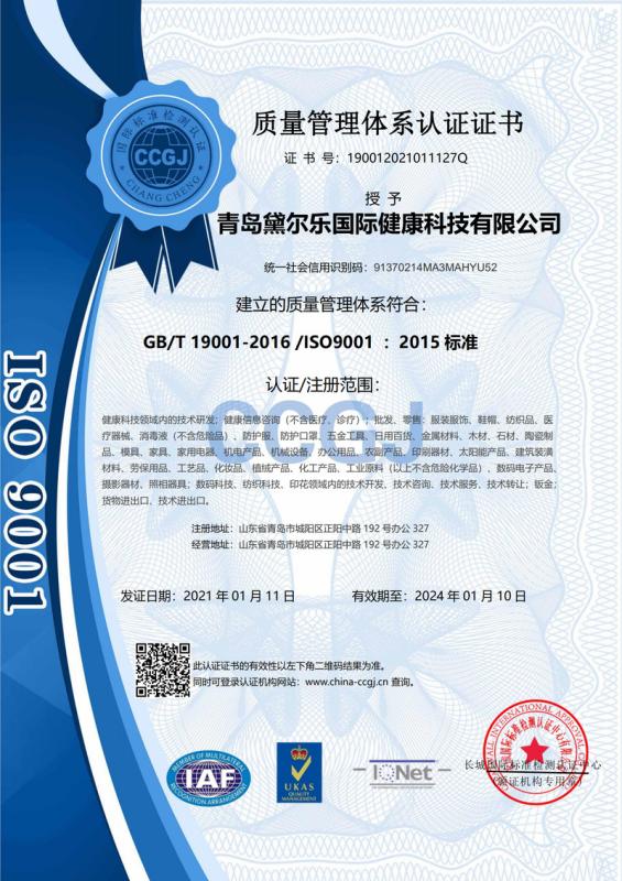 ISO9001 - Qingdao Daierle International Health Technology Co., Ltd.