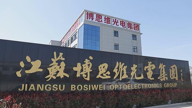 Verified China supplier - Jiangsu Bosiwei Optoelectronics Group Co., Ltd.