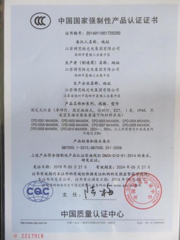 CCC - Jiangsu Bosiwei Optoelectronics Group Co., Ltd.