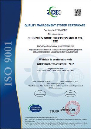 ISO9001 - Shenzhen Gode Precision Mold Co., Ltd.