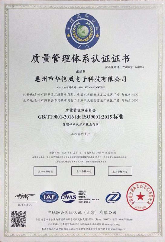 ISO9001 - Huizhou Huakaiwei Electronic Sci&tech Co., Ltd.