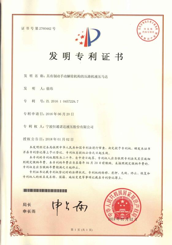 Invention letter of patent - Ningbo Helm Tower Noda Hydraulic Co.,Ltd