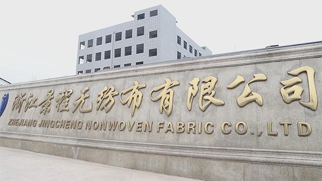 Verified China supplier - Zhejiang Jingcheng Nonwoven Fabric Co., Ltd.