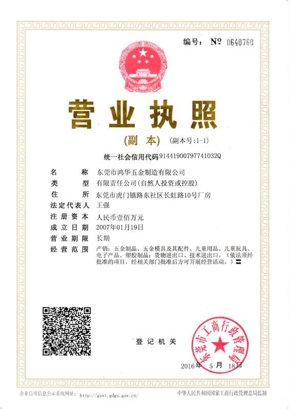 Verified China supplier - Dongguan Honghua Hardware Manufacturing Co., Ltd.