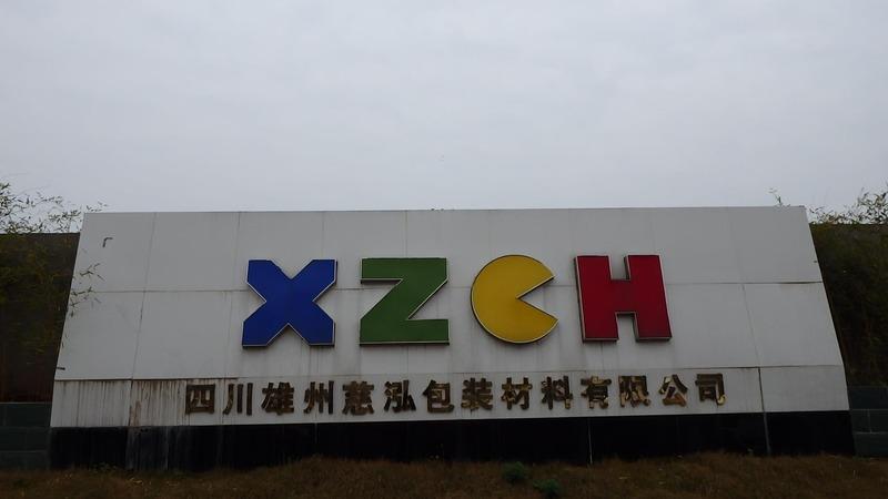 Verified China supplier - Sichuan Xiongzhou Cihong Packaging Materials Co., Ltd.